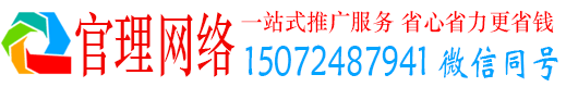 台前官理百度竞价